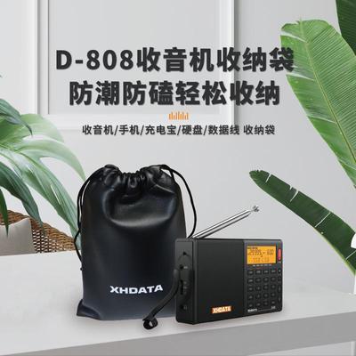 信怀德D808收音机收纳袋