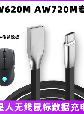 适用于ALIENWARE外星人AW720M/AW620M电竞无线蓝牙鼠标充电线USB转Typec电脑鼠标连接线传输数据线扁线电源线