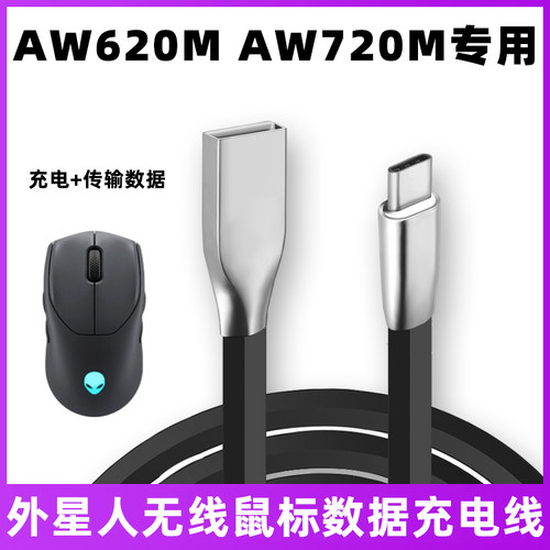 外星人无线蓝牙鼠标充电线数据线