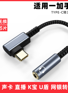 适用一加手机耳机转接线12 11 10 Ace2 9R/RT/Pro 8T 7 6S音频转接头麦克风直播声卡音响话筒自拍杆U盾转换器
