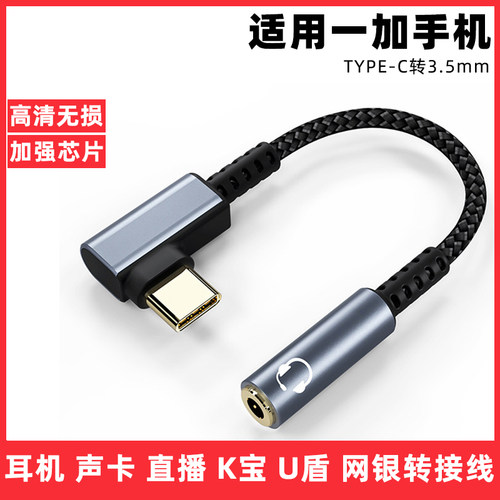 一加手机耳机转接线转换器转接头