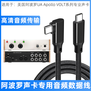 适用于阿波罗Apollo VOLT声卡直播伴奏连接线两头typec电脑数据线
