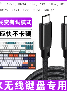 适用于rk键盘数据线RK925/84/61/837/71/R87/98/104/75/87S/H81/87/G68键盘充电线typec电脑usb连接线加长3米