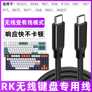 適用于rk鍵盤數據線RK925 G68鍵盤充電線typec電腦usb連接線加長3米 H81 R87 837 104 87S