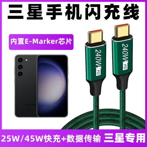 三星s22ultra数据线双口TYPEC