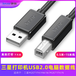 M2671FH N连接电脑数据线usb转打印机线5米 适用三星M2071FH
