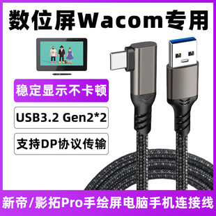 适用于wecome数位板线新帝DTH2421/3221/W1620连接线手绘屏数据线