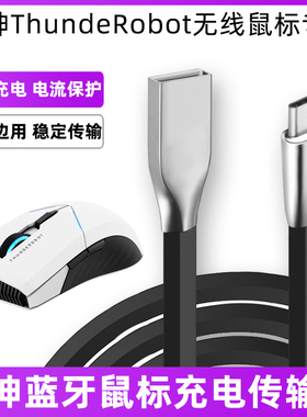 适用于雷神ThundeRobot无线鼠标充电线ML701 703 Pro数据线充电器电源线有线连接线蓝牙鼠标TYPE-C连电脑传输