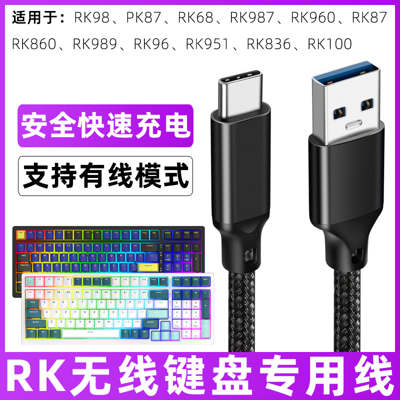 rkr87键盘数据线电脑USB充电线