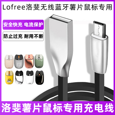 洛斐薯片鼠标数据线USB充电线