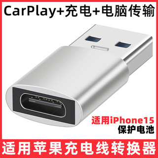 适用于苹果15pro数据线转接头iPhone14/13Pro/12Plus/Pro Max车载充电线转换头TYPEC转USB电脑传输刷机转换器