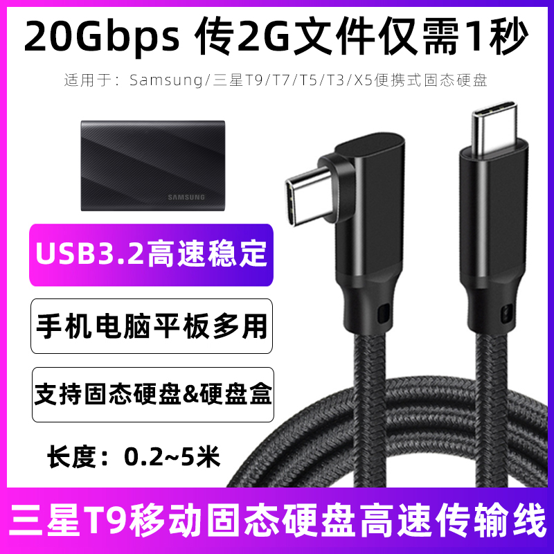 三星移动硬盘数据线typec传输线