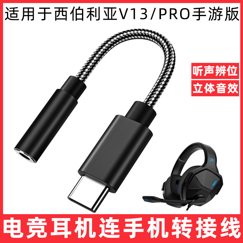西伯利亚电竞游戏耳机手机转接线图片