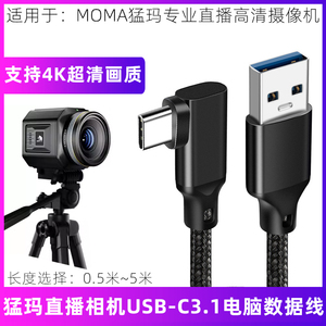 适用于猛玛探境Pro直播相机USB3.0转Type-C电脑数据线UVC接口连接线高清摄像机联机拍摄线USB-C3.1高速传输线