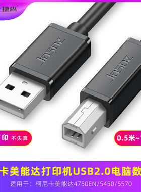 适用柯尼卡美能达4750EN/5450/5570打印机加长数据线电脑线打印线