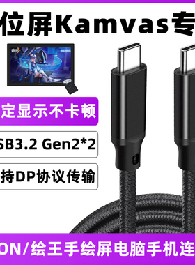 适用于绘王Kamvas手绘板线Pro 13/16 Plus数位板数据线加长充电线