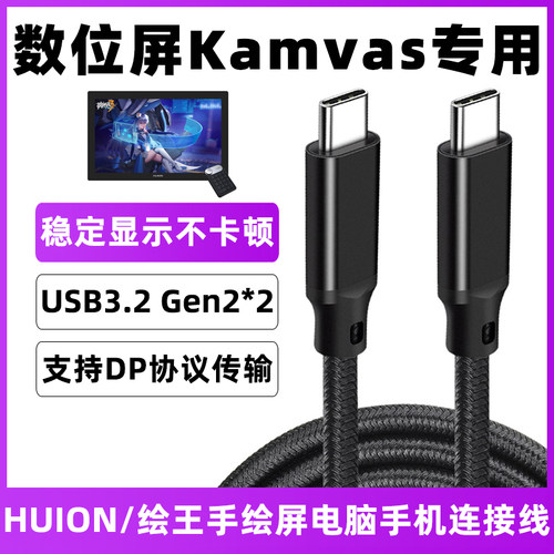 适用于绘王Kamvas手绘板线Pro 13/16 Plus数位板数据线加长充电线