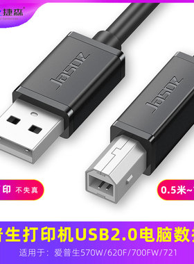 适用于爱普生570W/620F/700FW/721打印机延长数据线电脑连接线3米