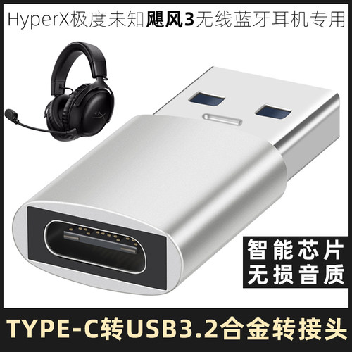 极度未知飓风3耳机TYPE-C转接头