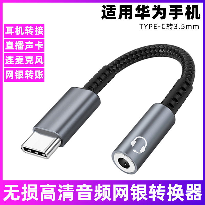 适用于华为Pura70/Pro+/Ultra手机连自拍杆耳机网银U盾麦克风声卡音频转接线usb typec数字解码芯片DAC转换器