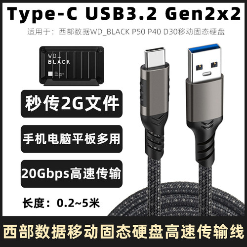 西部数据黑盒固态移动硬盘数据线