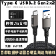 适用于P50西部数据WD_BLACK黑盒P40固态移动硬盘数据线usb3.2 C电脑手机连接线超短0.2米 gen2高速传输线TYPE
