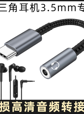 适用于铁三角ATH-CKR50iS/100iS/7/90iS E70/50/E40有线耳机转接线EQ500转换器typec转3.5mm手机转接头音频线