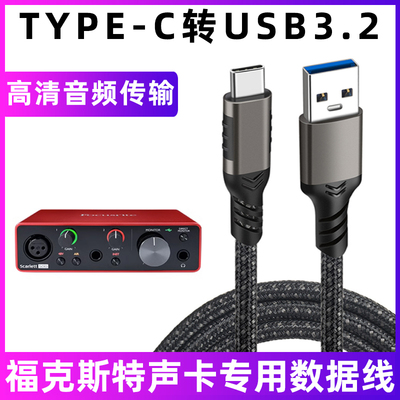 福克斯特声卡连接线电脑数据线
