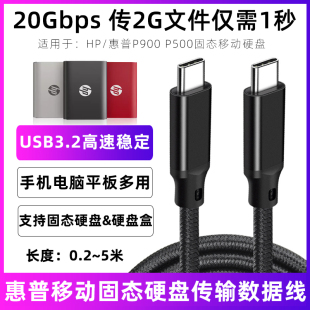 USB3.2 Gen2高速数据线SSD固态硬盘专用20Gbps传输线硬盘线 P500固态移动硬盘连接线TYPE 适用于HP惠普P900