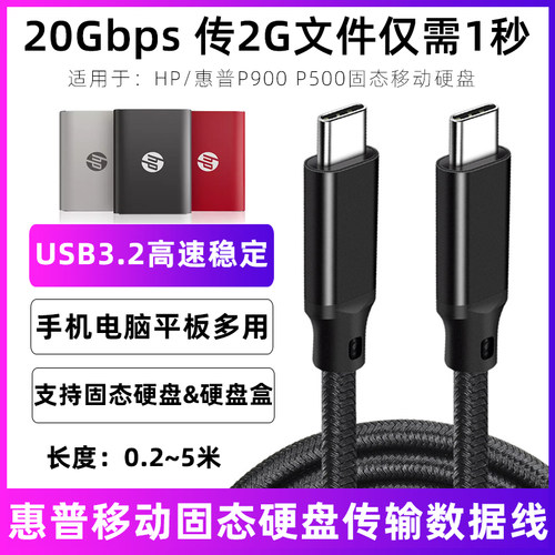 惠普P900/500固态移动硬盘连接线