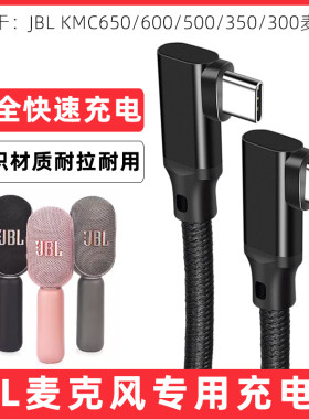 JBL麦克风专用充电线快充电源线