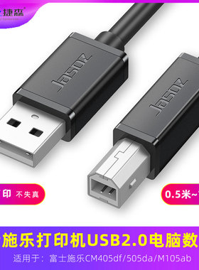 适用于富士施乐胶片CM405df/505da/M105ab打印机延长数据线打印线