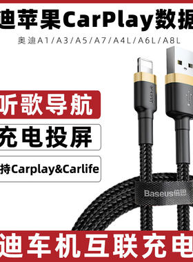 适用于A3/5/A7奥迪a6l充电线A4L/A8L苹果数据线车载连接carplay导航usb转接线iPhone14手机投屏转换线加长3米