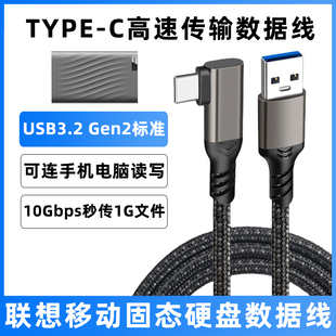 适用于联想PS6固态移动硬盘和手机连接线typec数据线USB3.2传输线