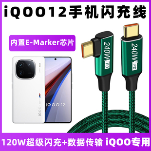 c闪充充电线传输线不挡手 适用于iqoo12 iqoo12pro游戏电竞手机超快闪充数据线120W超级快充线PD弯头合金type