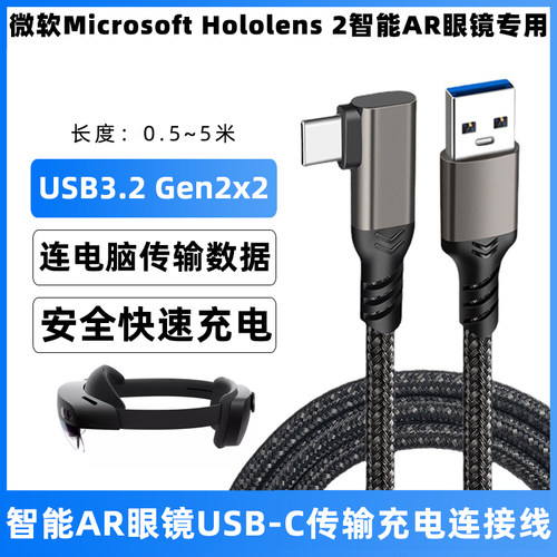 微软Hololens2AR眼镜充电数据线
