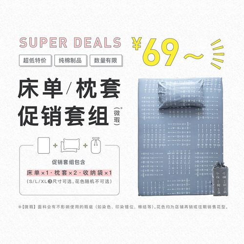 床单+枕套+收纳袋套装