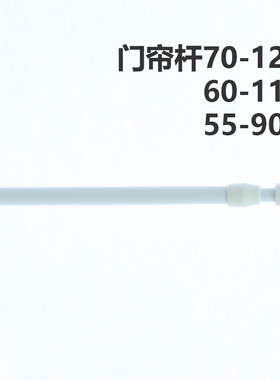 Castle Garden超值换购免打孔伸缩门帘杆70-120 60-110 55-90