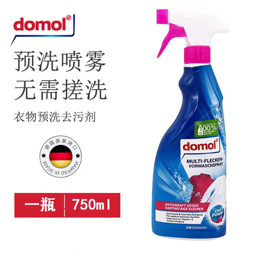 德国domol衣领净去污去黄预洗喷雾优惠装家用衣物除渍剂 750ml