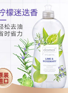 德国进口domol浓缩洗洁精洗碗液洗涤灵餐具净果蔬奶瓶清洗去油污