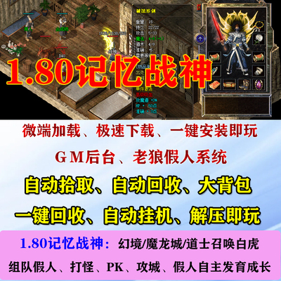 热血传奇单机版1.80金币战神