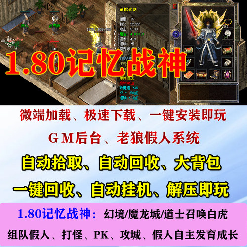 热血传奇单机版1.80金币战神
