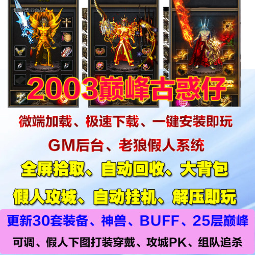 热血传奇单机2003巅峰古惑仔经典