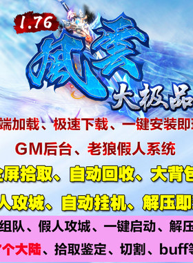 热血传奇单机1.76暗黑风云大精品七个大陆第二季无限刀假人攻城pc