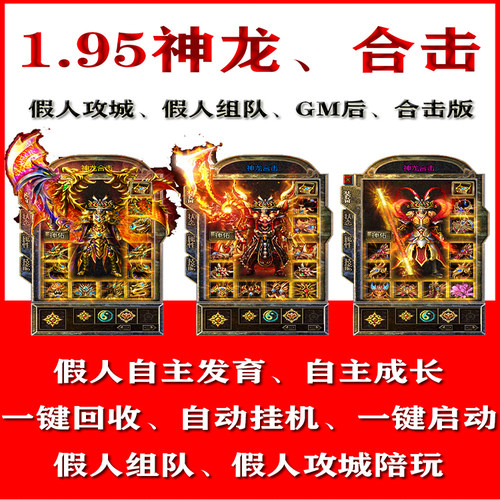 热血传奇pc单机假人陪玩电脑合击