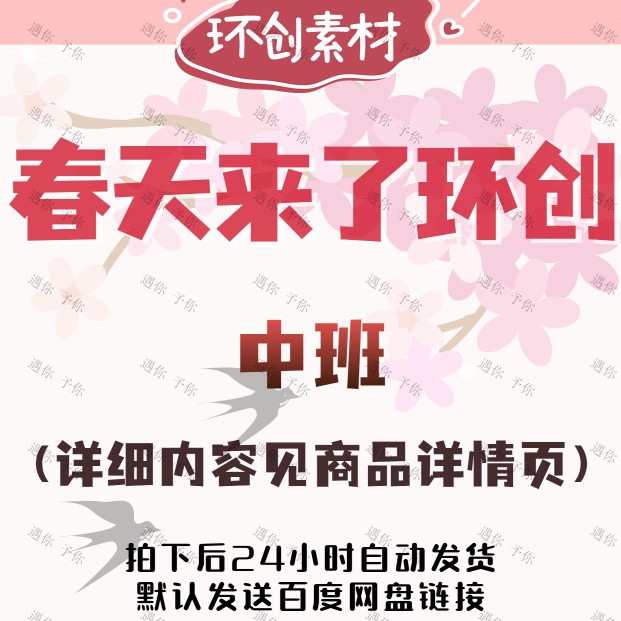 幼儿园环创素材春天来了主题墙活动卡通线稿字体图等打印即用中班