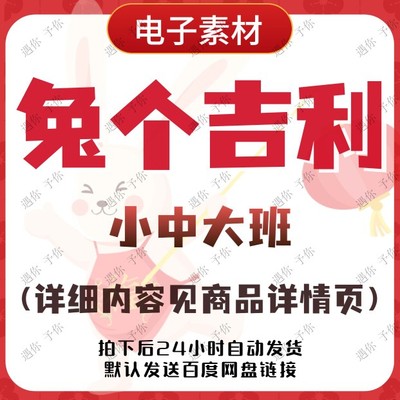 幼儿园环创电子素材新年装饰兔个吉利卡通图线稿打印即用小中大班