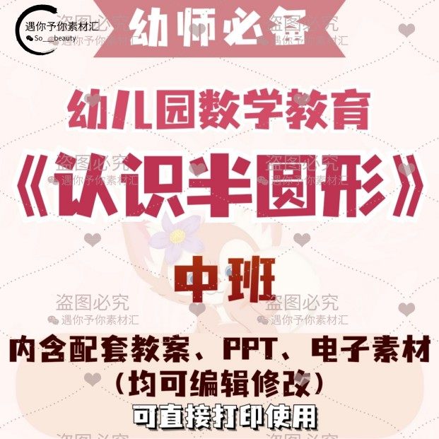 幼儿园教师配套数学教育认识半圆形教案教学ppt课件电子素材中班,商务/设计服务,设计素材/源文件,淘宝优惠券,粉丝福利购,淘宝优惠卷