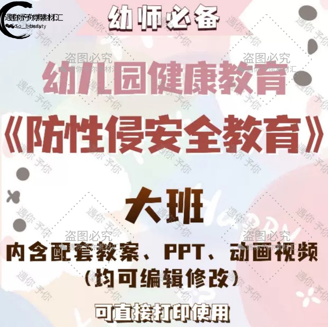 幼儿园健康教育防性侵安全教育教案教学ppt课件动画视频大班高性价比高么？