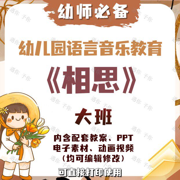 幼儿园语言音乐教育古诗相思教案教学ppt课件视频电子素材中大班